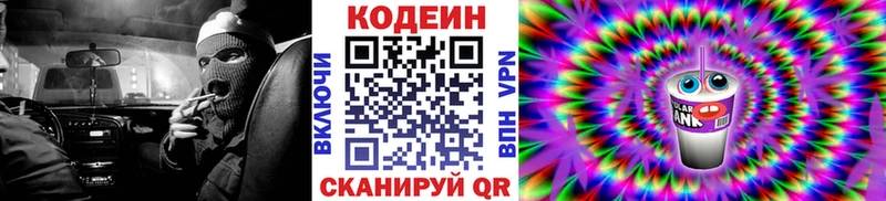 Купить закладки  Солнечногорск  Кодеиновый сироп Lean Purple Drank 